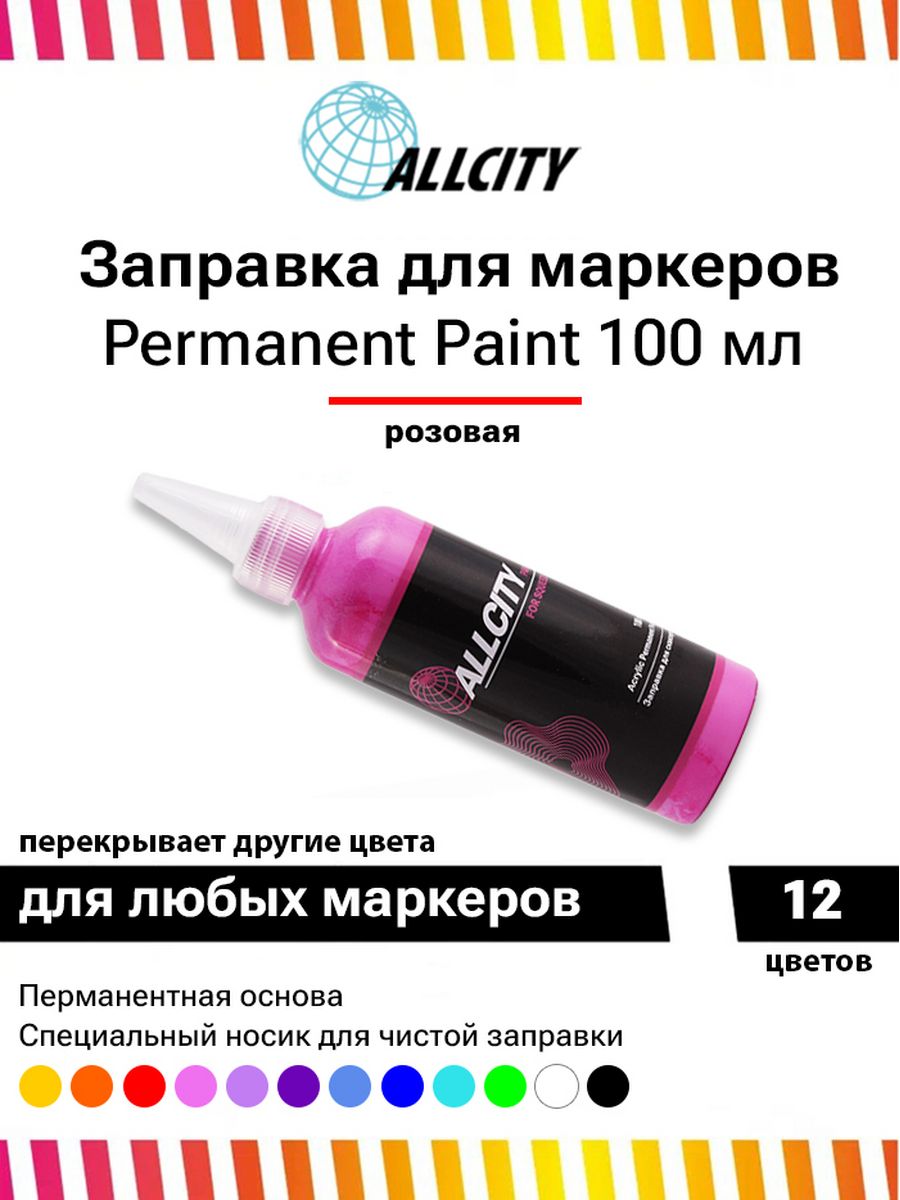 Заправка акриловая Allcity Paint Pink 4626014078093 100мл