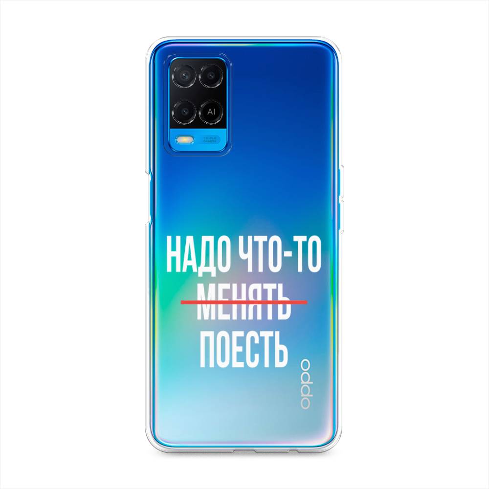 

Чехол на Oppo A54 "Надо что-то поесть", Белый;красный, 256150-6