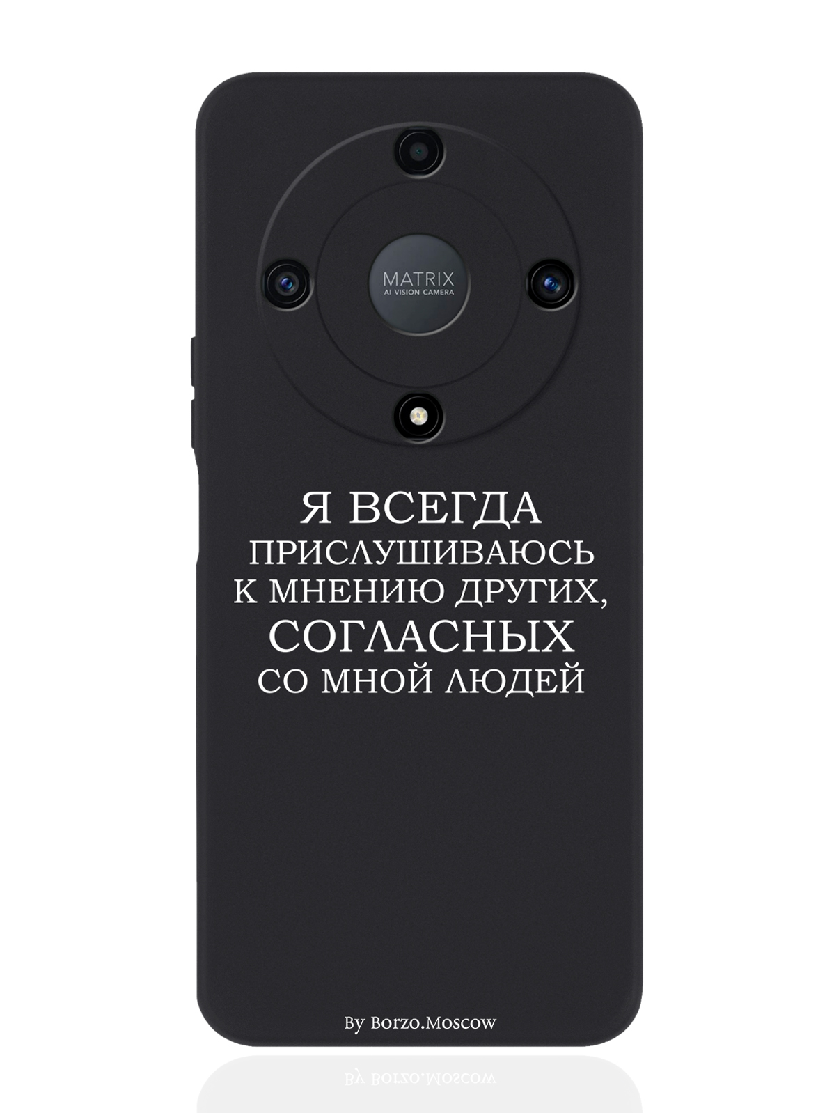 

Чехол Borzo.Moscow для Honor X9a Я всегда прислушиваюсь к мнению других черный, Белый;черный