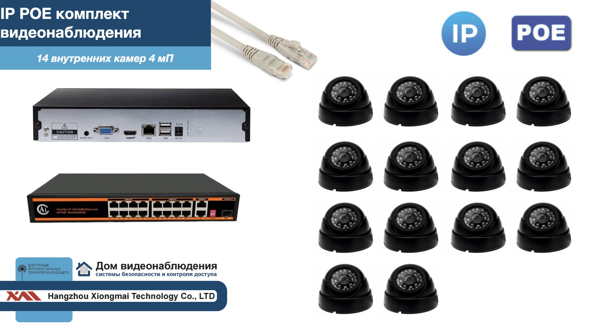 

Полный IP POE комплект видеонаблюдения на 14 камер (KIT14IPPOE300B4MP), Черный, IPPOEKITCCTVDOM