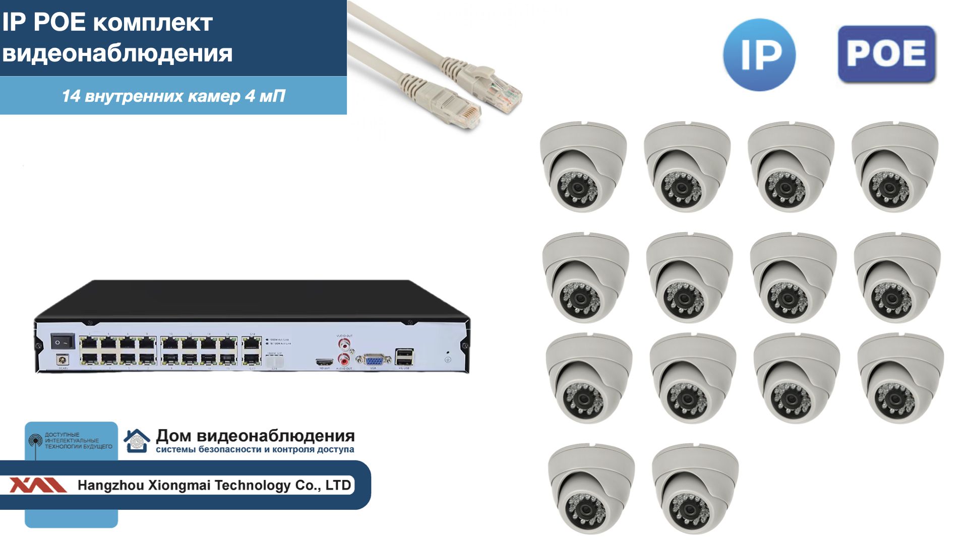 

Полный IP POE комплект видеонаблюдения на 14 камер (KIT14IPPOE300W4MP-2), Белый, IPPOEKITCCTVDOM-2