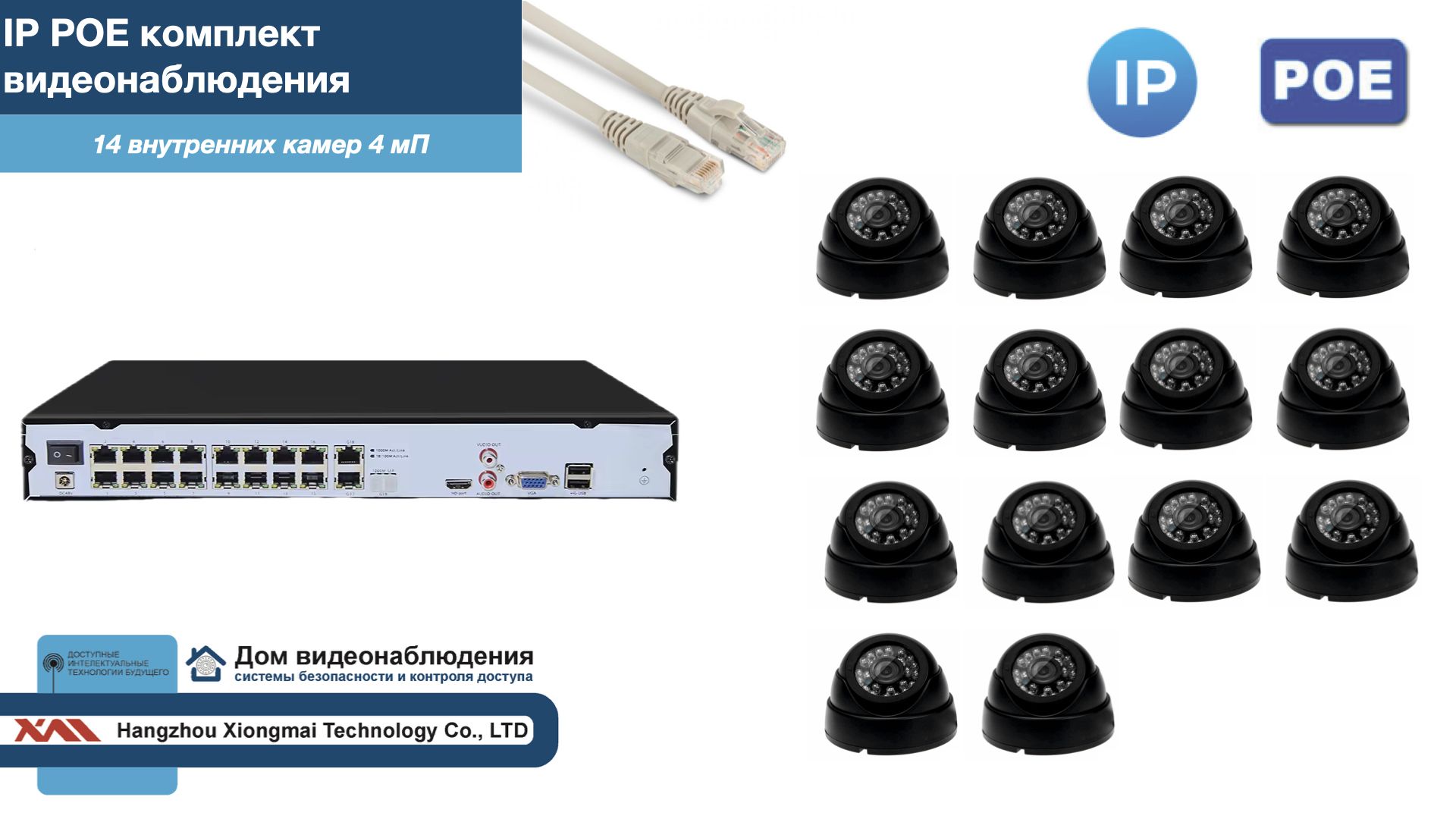 

Полный IP POE комплект видеонаблюдения на 14 камер (KIT14IPPOE300B4MP-2), Черный, IPPOEKITCCTVDOM-2