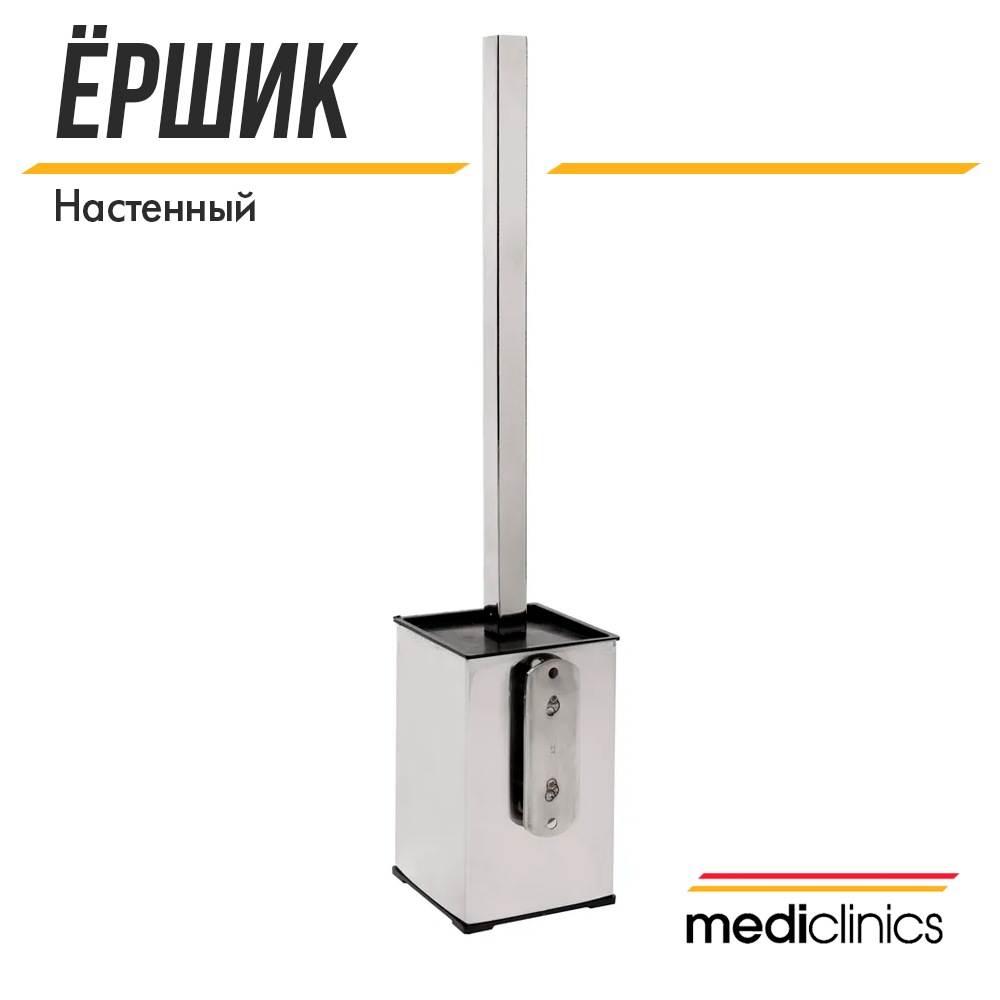 Ершик для унитаза Mediclinics Harmonia, ES1003C, глянцевый