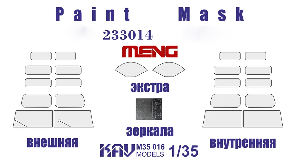 

Окрасочная маска KAV models на остекление 233014 для модели Meng VS-003 полная M35 016