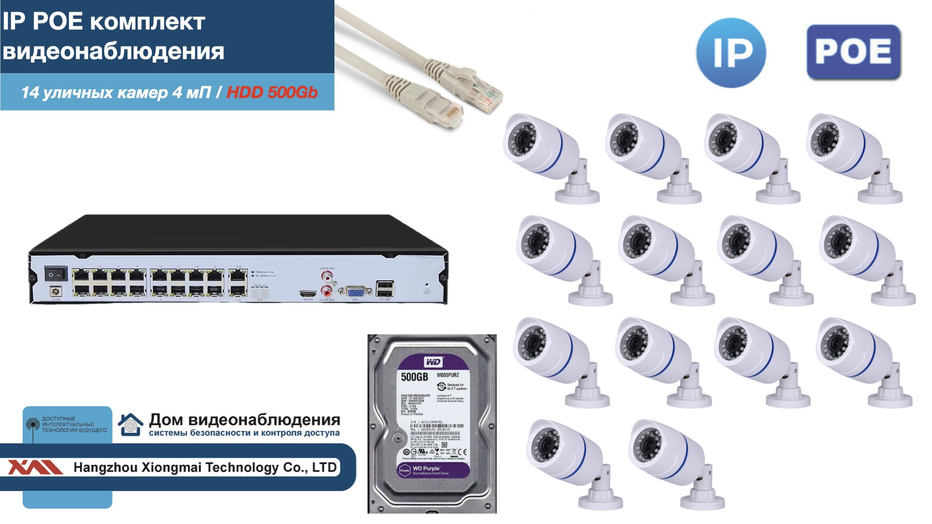 

Полный IP POE комплект видеонаблюдения на 14 камер (KIT14IPPOE100W4MP-2-HDD500Gb), Белый, IPPOEKITCCTVDOMHDD500Gb-2-U