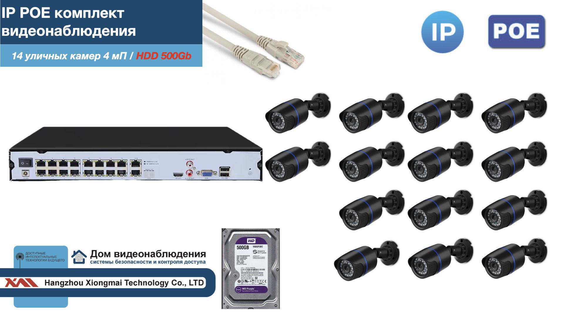 

Полный IP POE комплект видеонаблюдения на 14 камер (KIT14IPPOE100B4MP-2-HDD500Gb), Черный, IPPOEKITCCTVDOMHDD500Gb-2-U