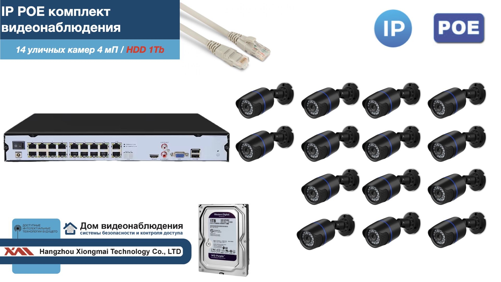 

Полный IP POE комплект видеонаблюдения на 14 камер (KIT14IPPOE100B4MP-2-HDD1Tb), Черный, IPPOEKITCCTVDOMHDD1Tb-2-U