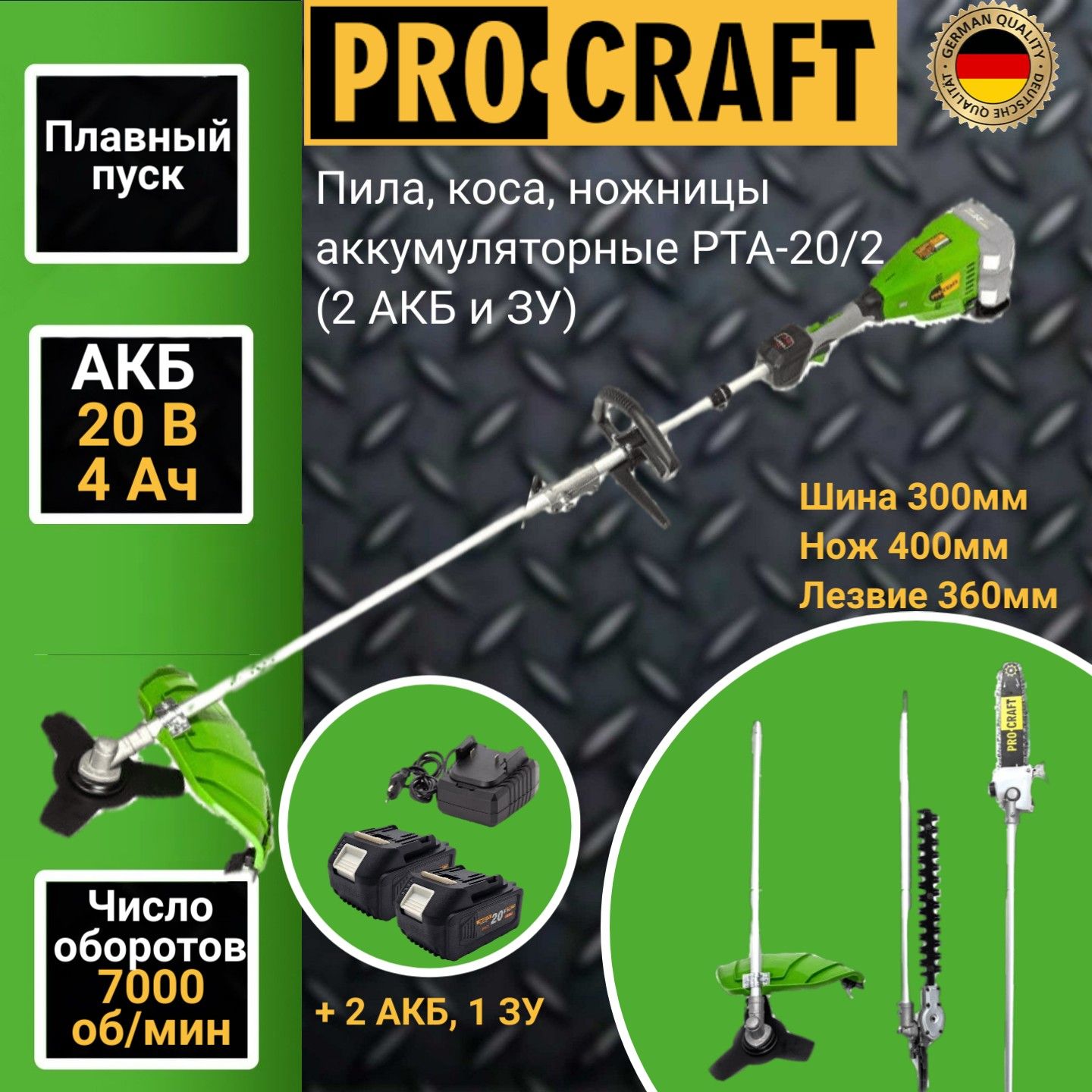 Аккумуляторная коса, пила, кусторез Procraft PTA-20 226