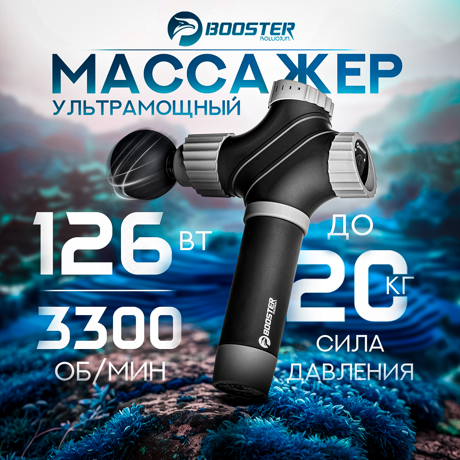 

Перкуссионный массажер Booster A2, 6 насадок, кейс, Черный, A2