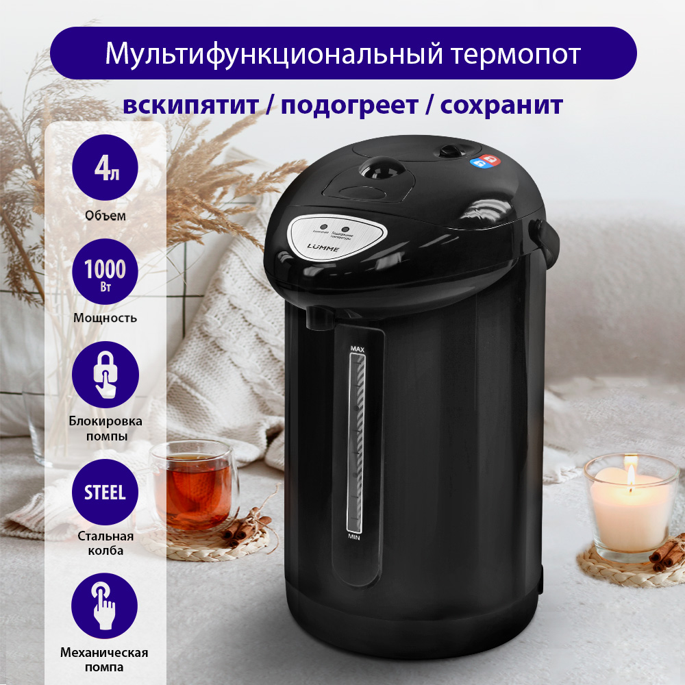 

Термопот LUMME LU-3835 4 л черный, LU-3835