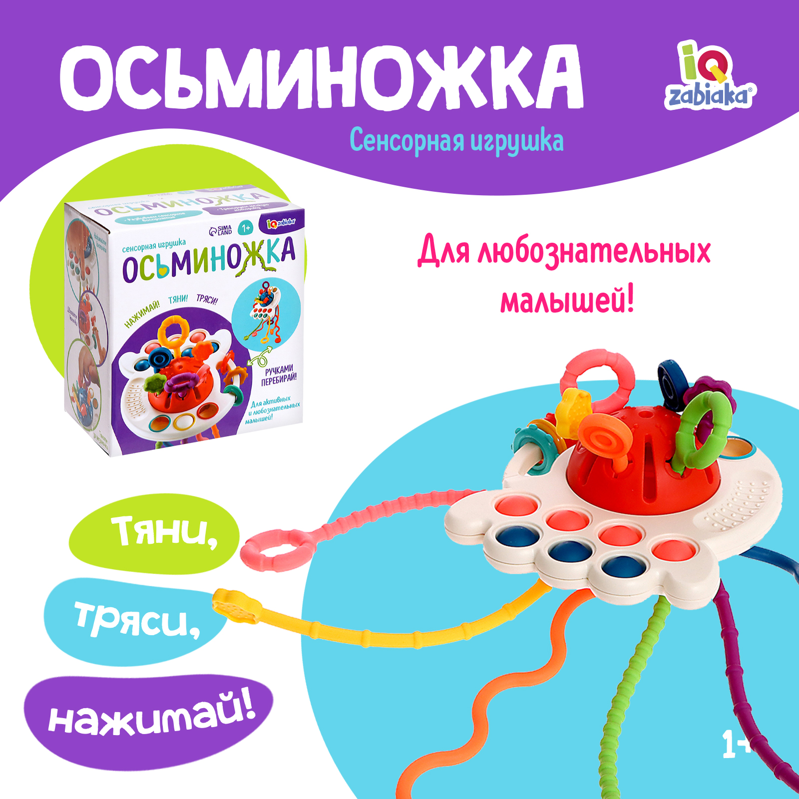 

Развивающая игрушка iq-zabiaka осьминожка, цвет красный, Осьминожка