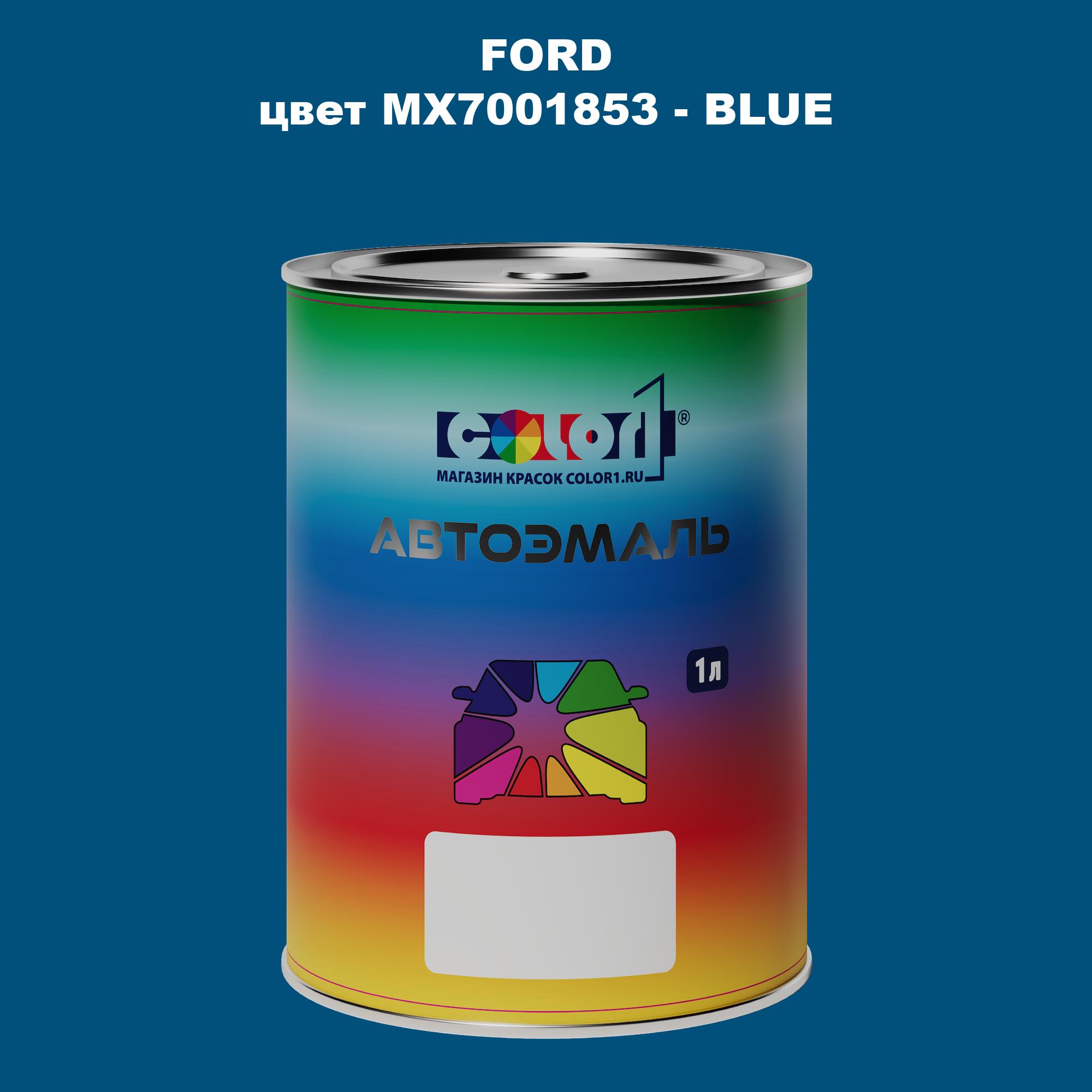 

Автомобильная краска COLOR1 для FORD, цвет MX7001853 - BLUE, Синий