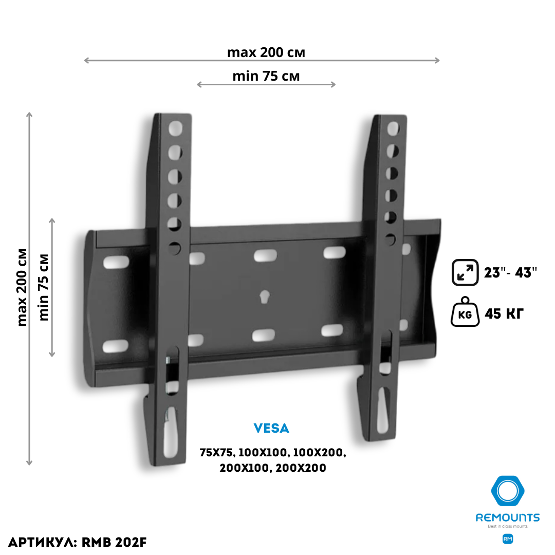 Кронштейн для телевизора фиксированный Remounts RMB 202F