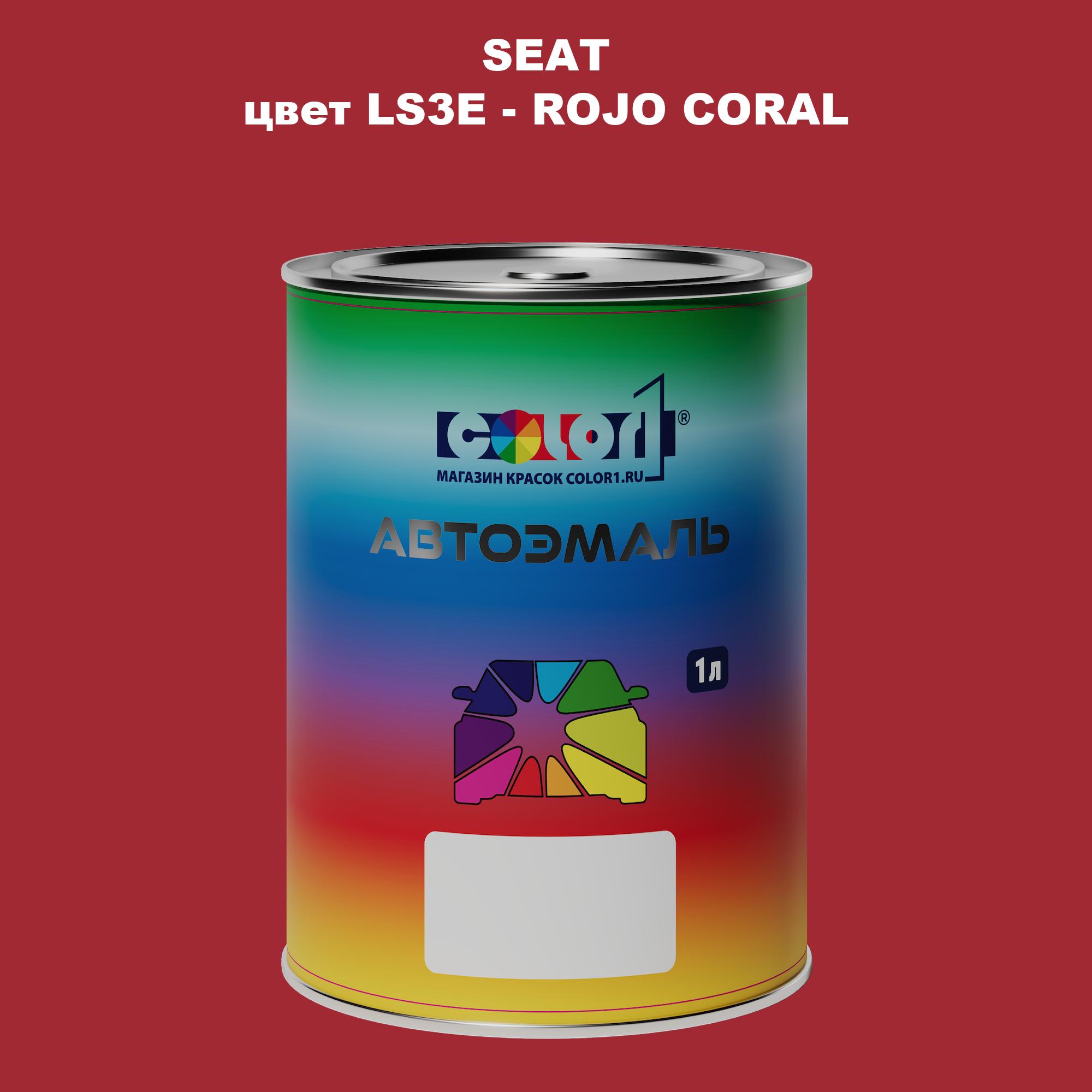 

Автомобильная краска COLOR1 для SEAT, цвет LS3E - ROJO CORAL, Прозрачный