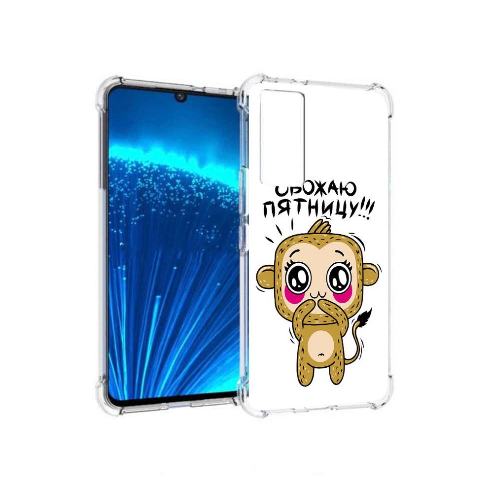 

Чехол MyPads Tocco для Vivo V21E обожаю пятницу (PT226954.394.525), Прозрачный, Tocco