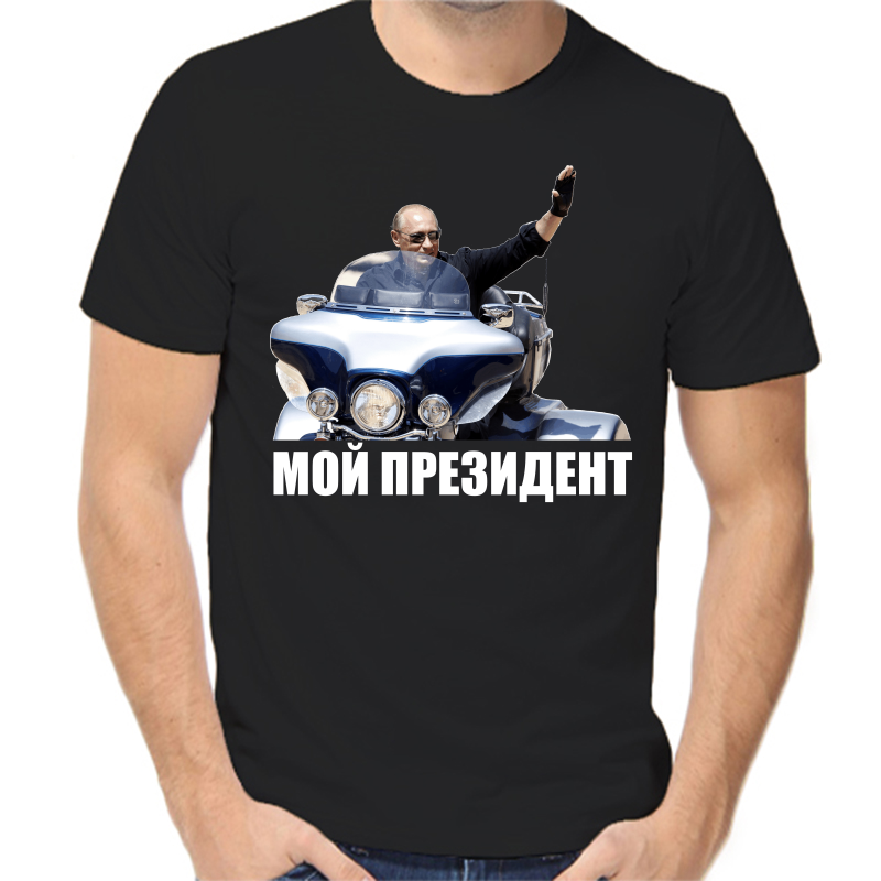 

Футболка мужская черная 48 р-р с Путиным на мотоцикле мой президент, Черный, fm_moy_prezident_4