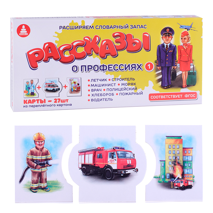 

Игра печатная "Рассказы о профессиях 1"