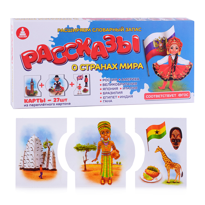 

Игра печатная "Рассказы о странах мира"