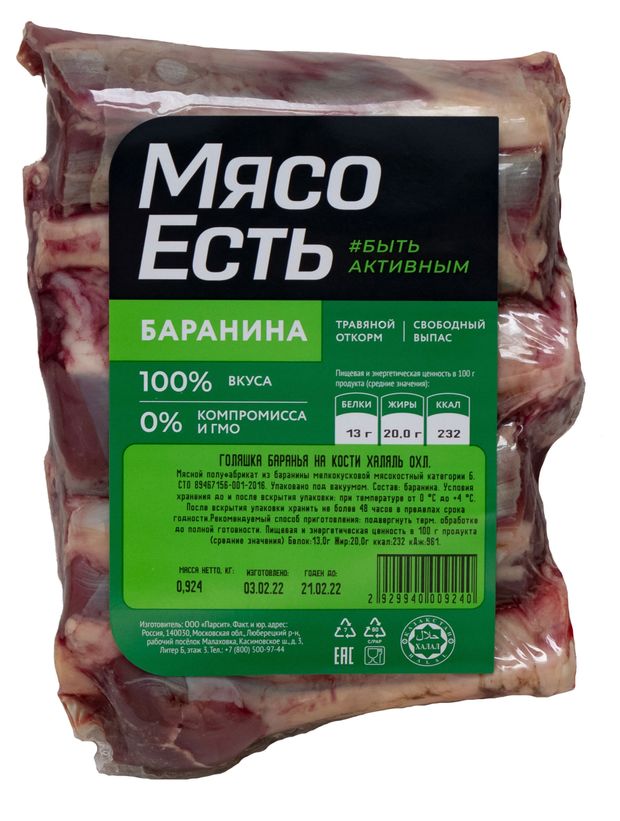 

Голяшка баранья на кости Мясо Есть! Халяль охлажденная +-1 кг