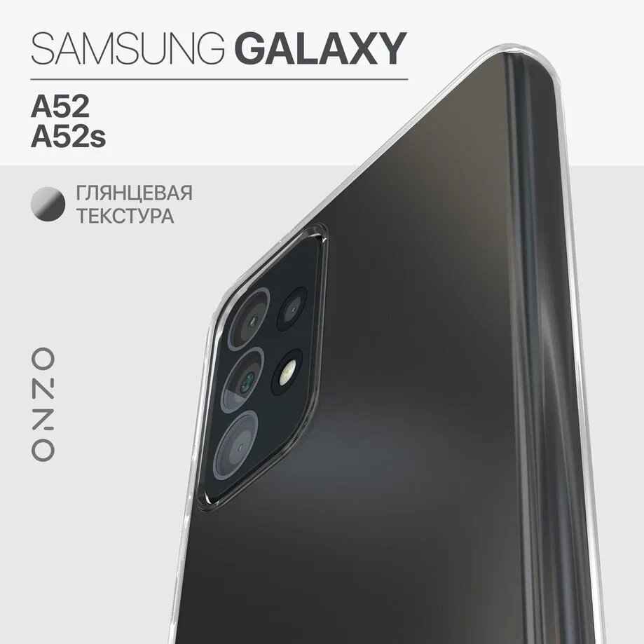 

Чехол для Samsung A52, прозрачный, GEL Galaxy A52