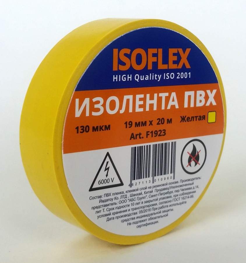 фото Изолента isoflex, пвх, 19 мм х 20 м., арт. 582408 желтый - (5 шт.) nobrand