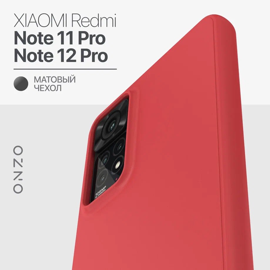 

Чехол на Xiaomi Redmi Note 11 Pro 4G/5G / Note 12 Pro 4G, красный матовый, MATT Redmi Note 11 Pro