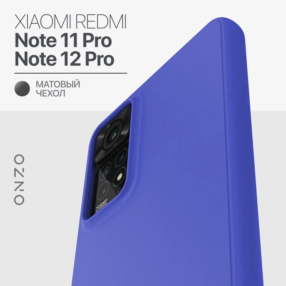 

Чехол для Xiaomi Redmi Note 11 Pro 4G/5G / Note 12 Pro 4G, фиолетовый матовый, Голубой;синий, MATT Redmi Note 11 Pro