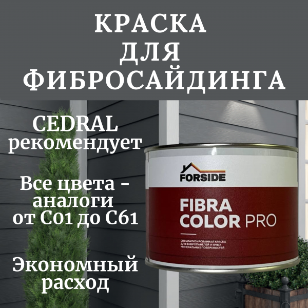 

FORSIDE Краска фасадная для фиброцементного сайдинга FORSIDE 0.5л , C-03 Белый песок, Бежевый, Краска фасадная для фиброцементного сайдинга FORSIDE 0.5л , C-03 Белый песок