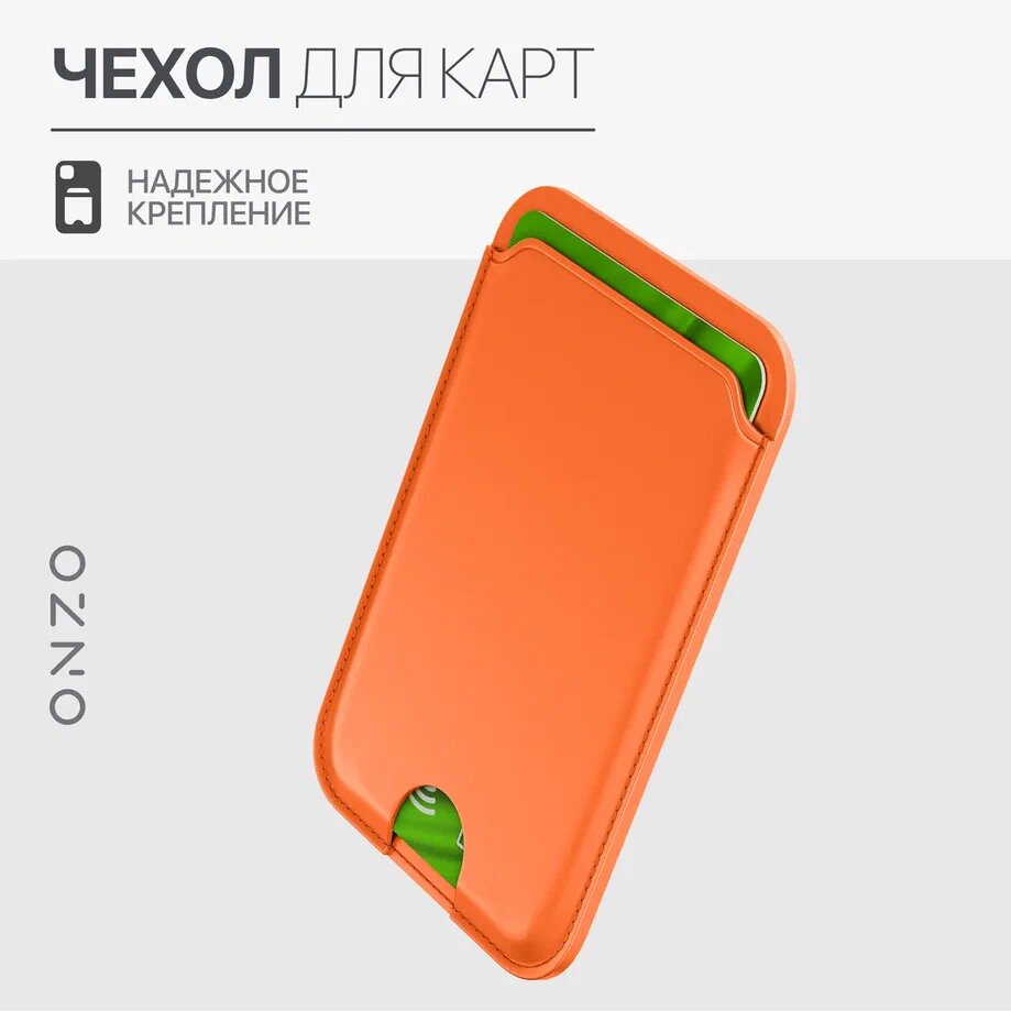 

Картхолдер для смартфона универсальный оранжевый, POCKET universal
