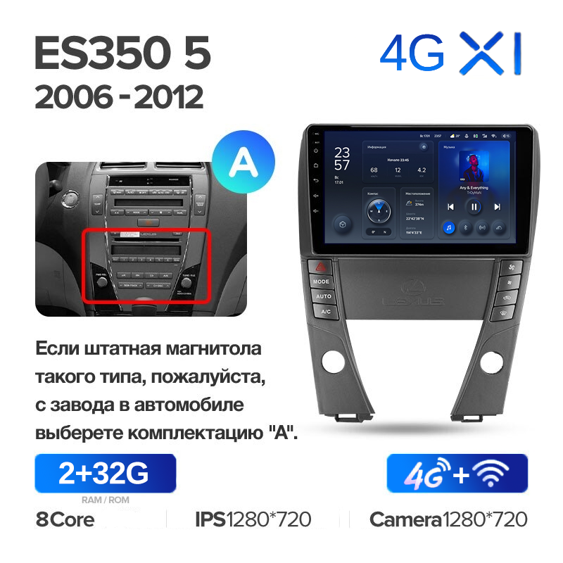 Штатная магнитола Teyes X1 Wi-Fi 4G Lexus ES350 5 V XV40 2006-2012 Вариант A 4033000₽