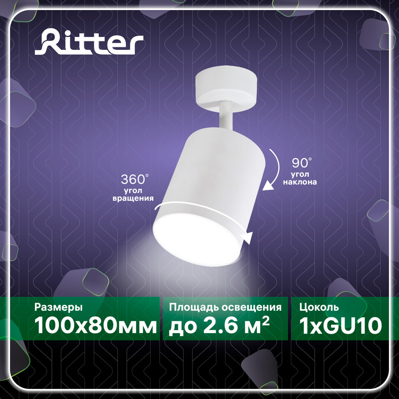 Светильник спот Ritter Arton накладной, поворотный, 80х100 мм, алюминий, GU10, белый