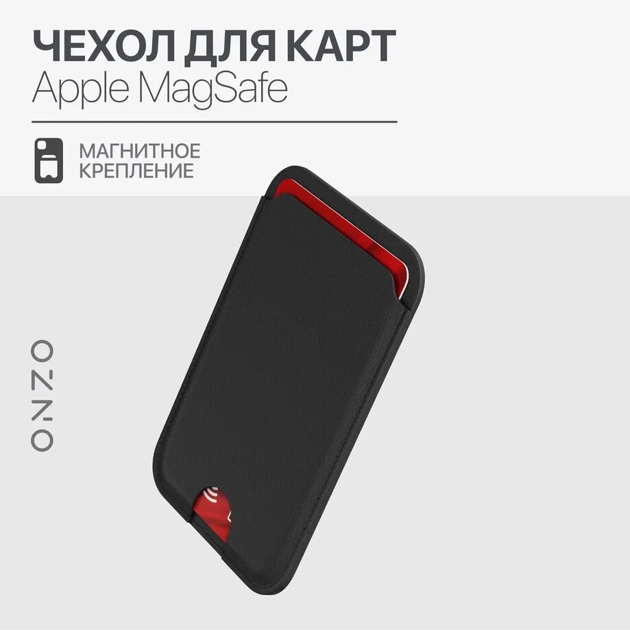 

Картхолдер магнитный на iPhone черный, POCKET Magsafe