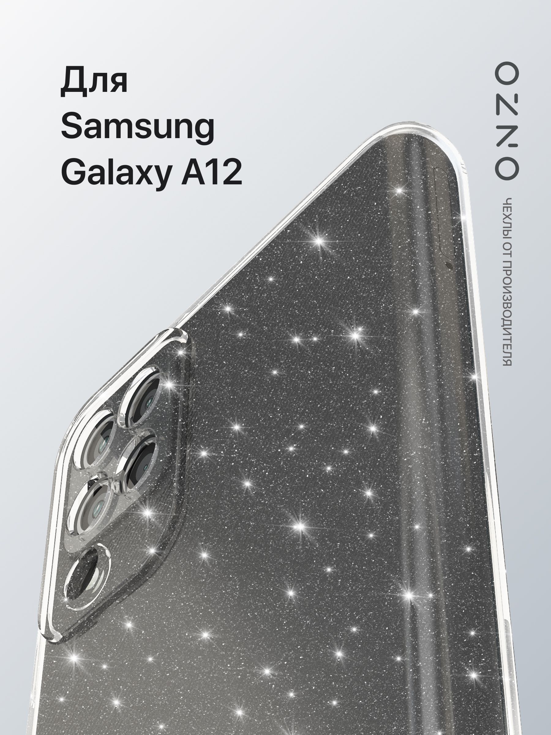 

Чехол на Samsung A 12 прозрачный блестящий, CHIC Galaxy A12