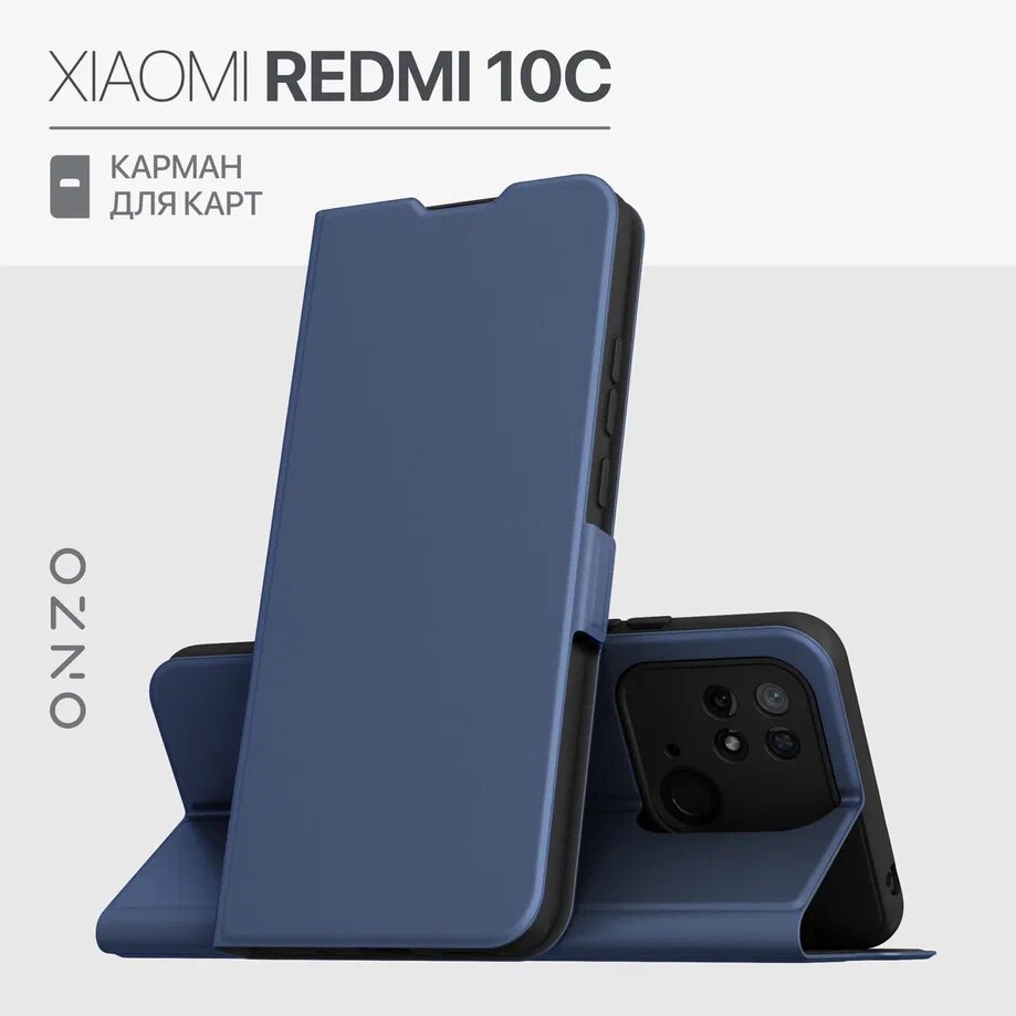 Чехол на Redmi 10C голубой книжка