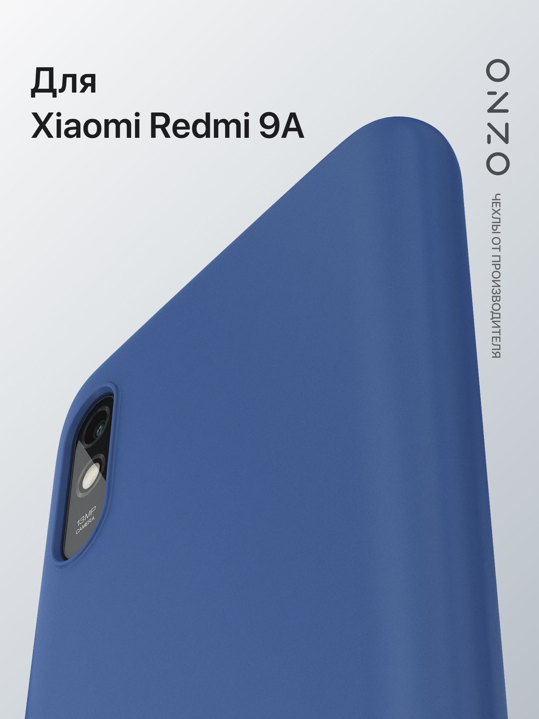 Чехол на Redmi 9A матовый синий