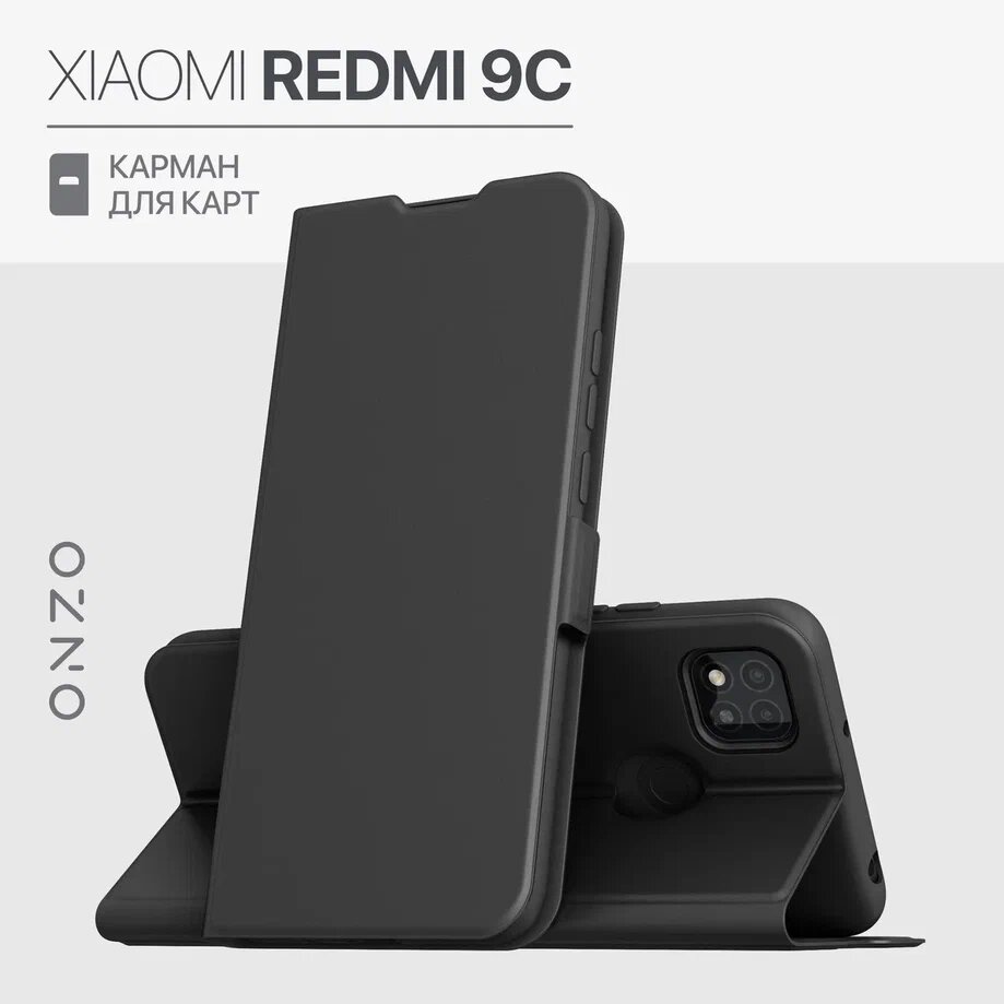 

Чехол на Redmi 9C черный, CLIPS Redmi 9C