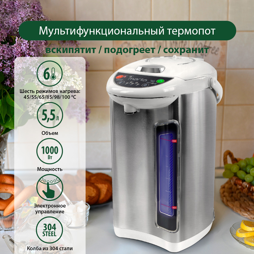 

Термопот Marta MT-1999 5.5 л белый, серебристый, MT-1999