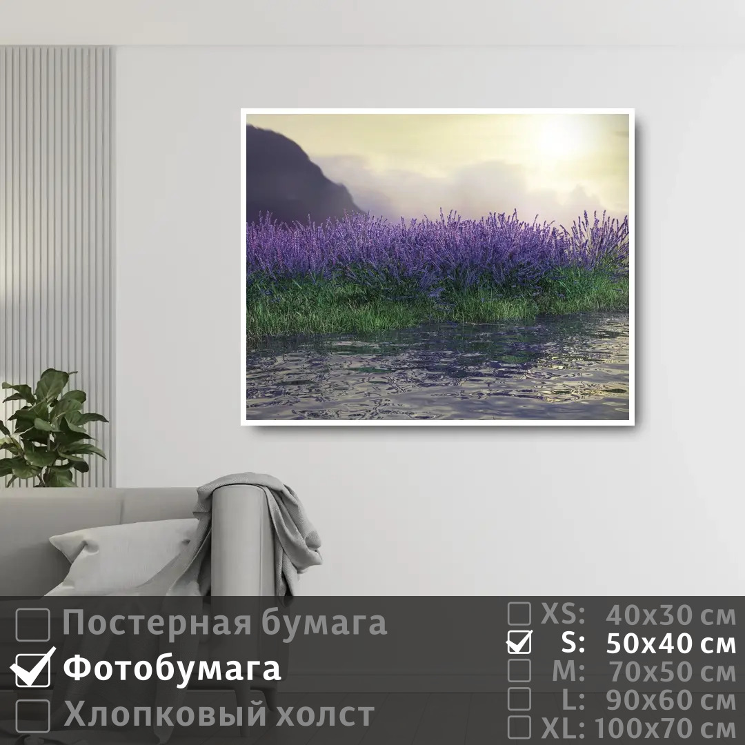 

Постер на фотобумаге ПолиЦентр Лаванды у реки на рассвете 50х40 см, ЛавандыУРекиНаРассвете