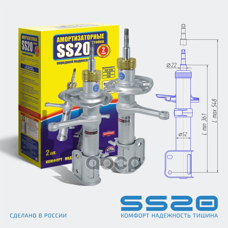 Стойка Ваз-1119 Перед Подвес Ss-20 2шт. Комфорт . ss20 арт. SS20114