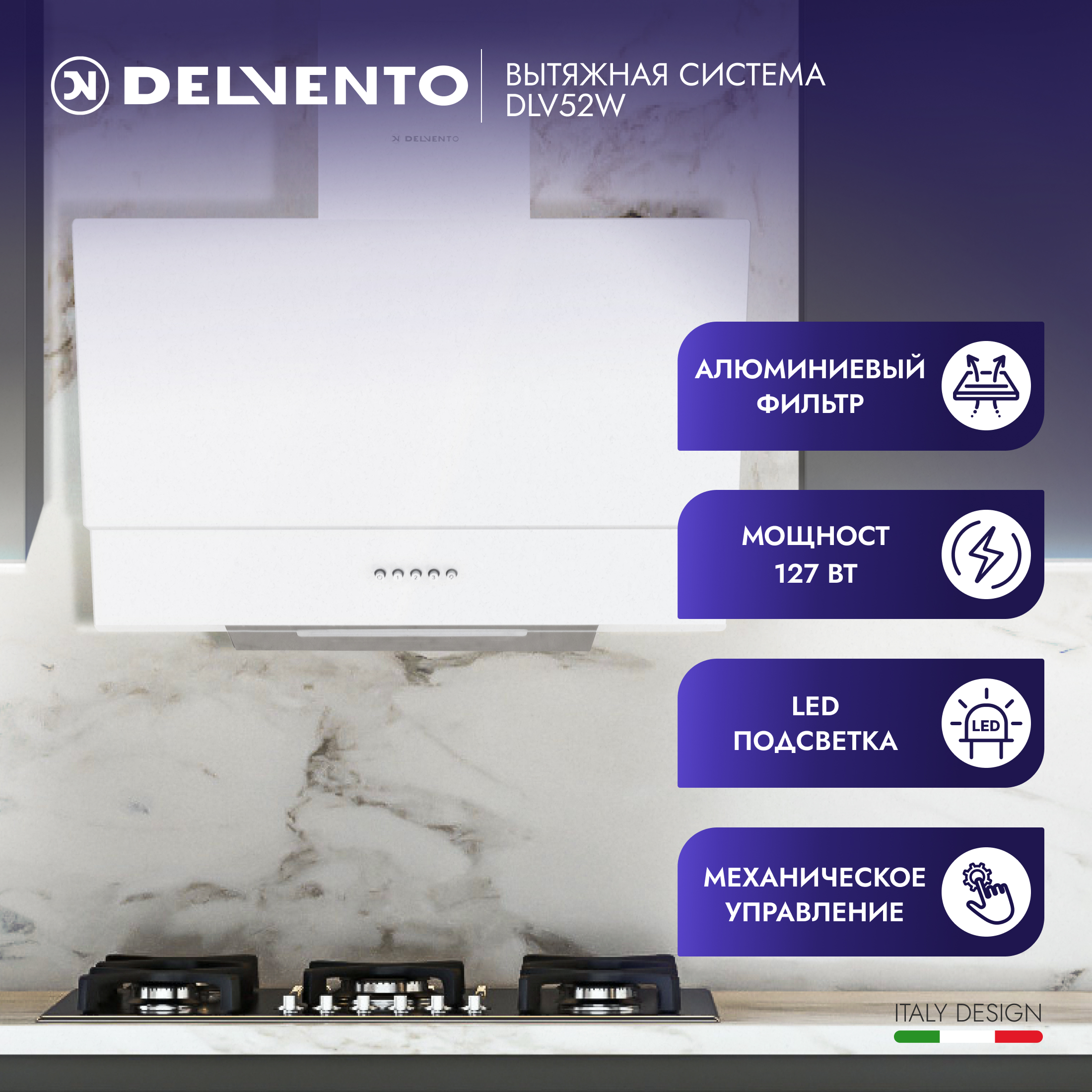 

Вытяжка встраиваемая DELVENTO DLV52W белый, DLV52W