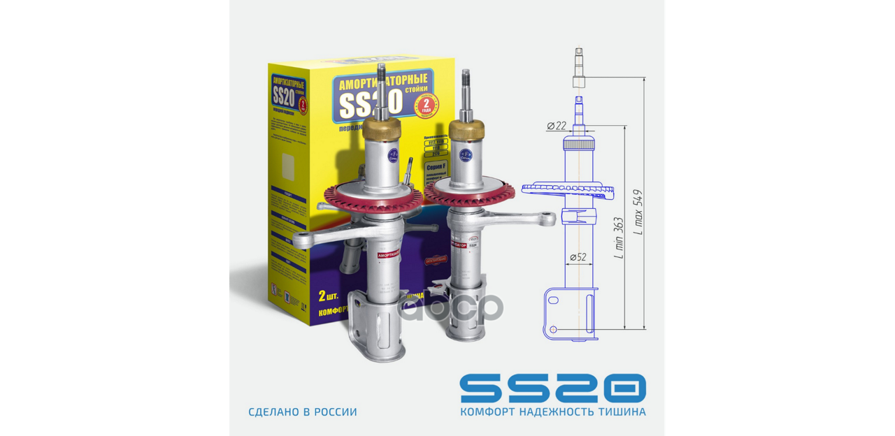 Стойка Ваз-2110 Перед Подвес Ss-20 2шт. Комфорт . ss20 арт. SS20106