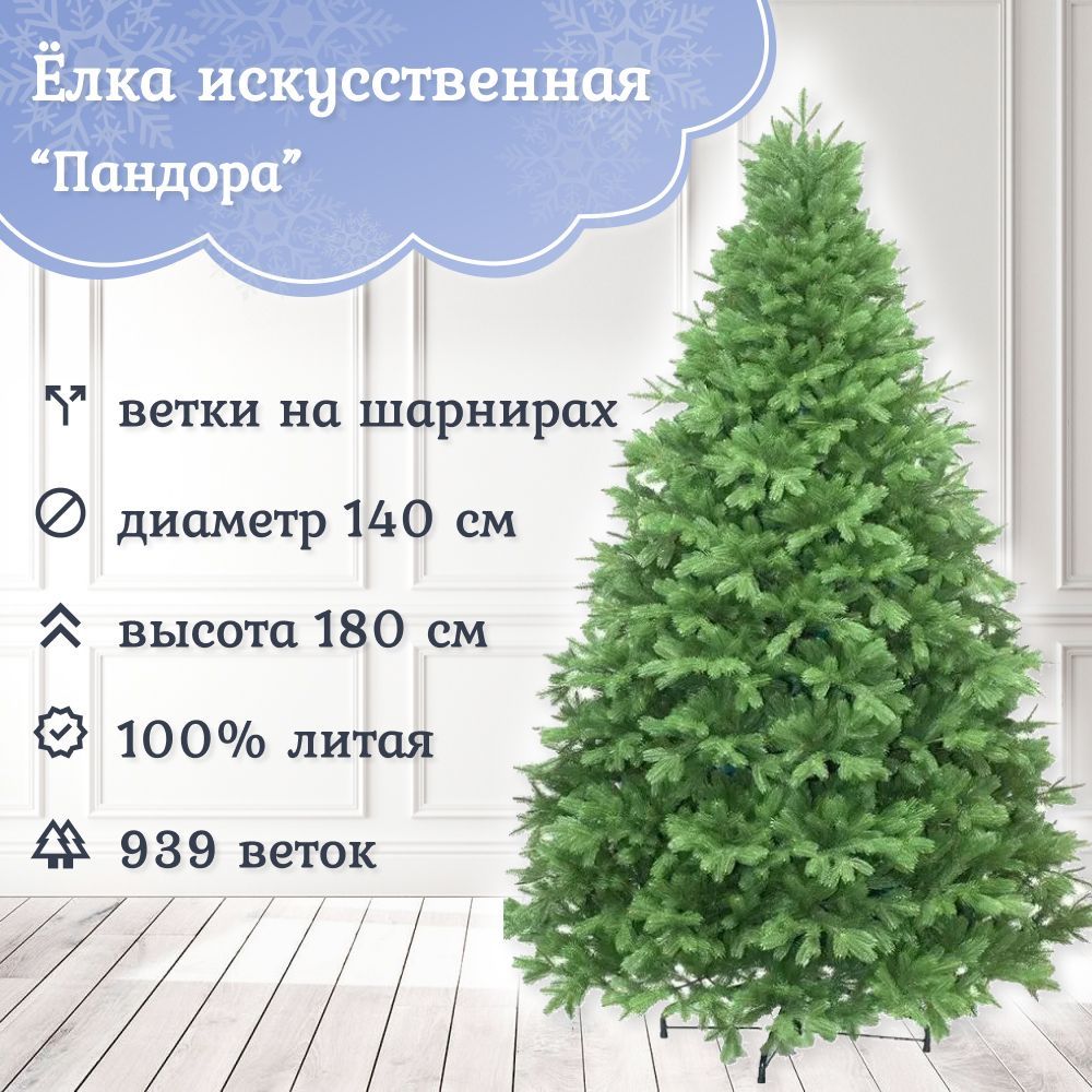 

Ель искусственная Царь Елка Пандора ПНДР-180 180 см зеленая, Пандора