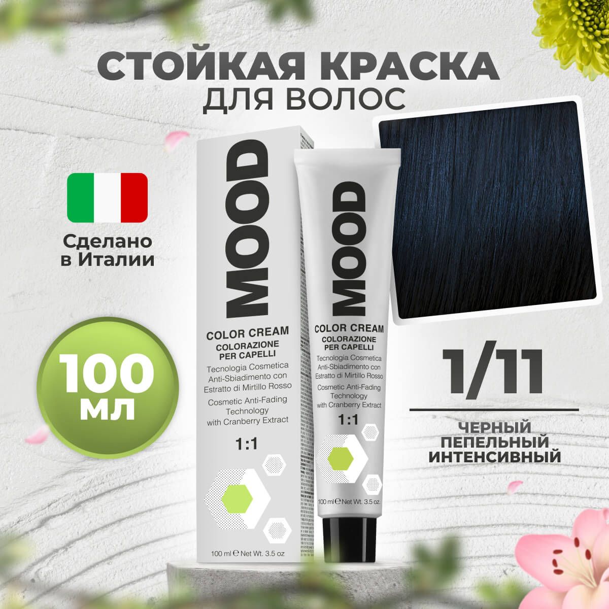 Крем-краска MOOD для волос 111 иссиня черный 100 мл 540₽