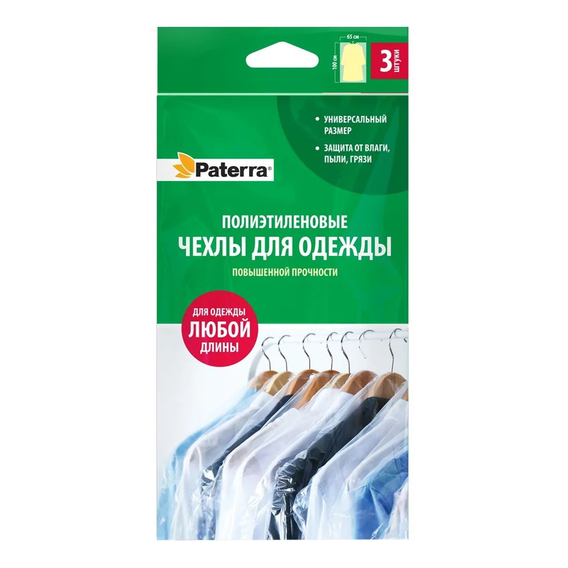 Чехлы для одежды Paterra 65 x 100 см 3 шт 419₽