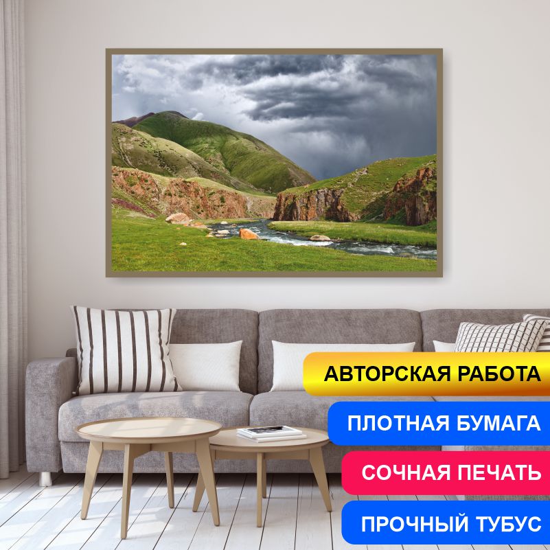 

Постер на стену ПолиЦентр Лето Горная Река В Киргизии Урал 40х30 см, АвторАлексейКлянинЛетоГорнаяРекаВКиргизииУрал