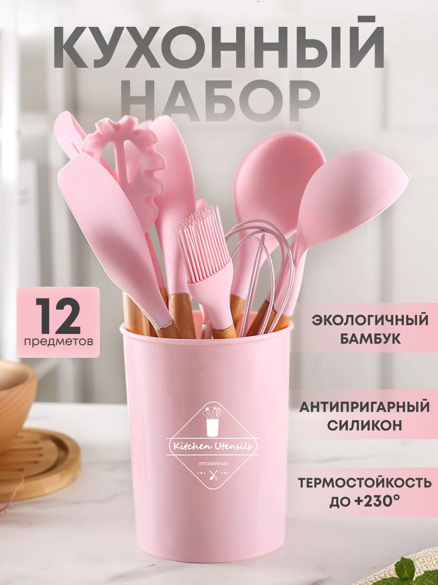 

Набор кухонных принадлежностей BashExpo 11 предметов розовый, Kitchen Set 11 beige