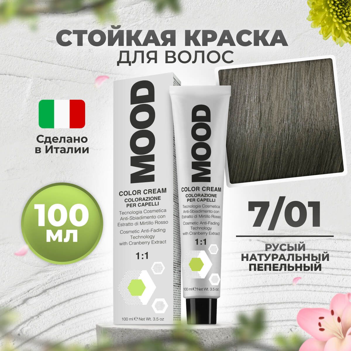 

Крем-краска MOOD для волос 7/01 натуральный пепельный русый 100 мл, 9030
