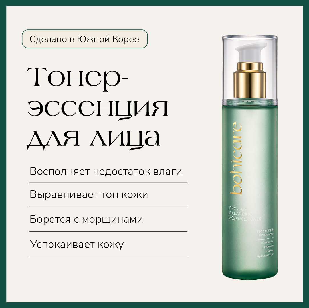 Тонер для лица Bohicare с идебеноном Pro-age Balancing Essence Toner 150мл 3094₽