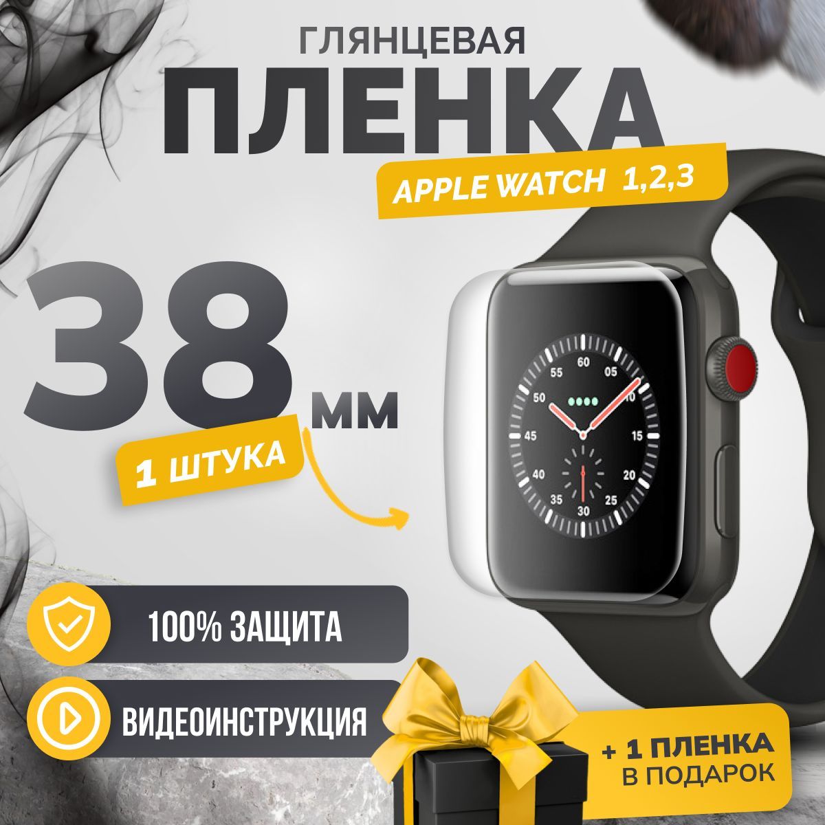 Противоударная гидрогелевая защитная пленка Apple Watch series 1/2/3 38mm 1шт