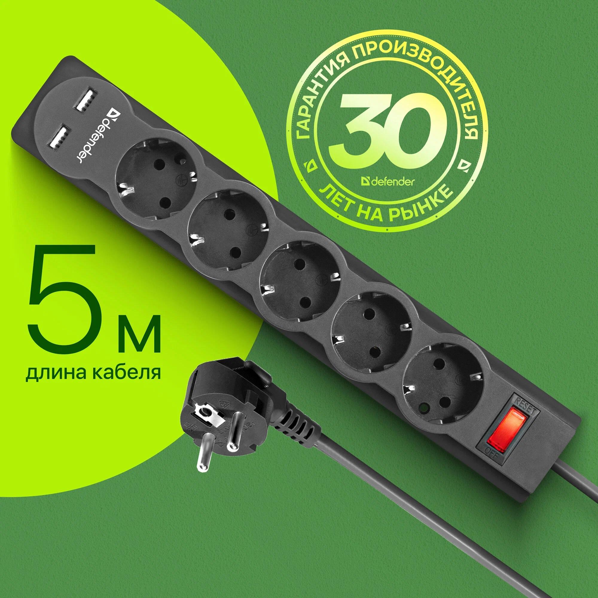 

Сетевой фильтр Defender DFS 755 5м 5 розеток